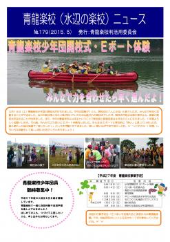 No.179　－2015年5月発行－