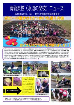 No.192　－2016年10月発行－