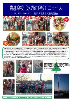 No.193　－2016年12月発行－