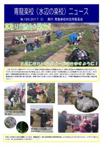 No.195　－2017年3月発行－