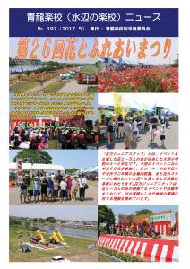 No.197　－2017年5月発行－
