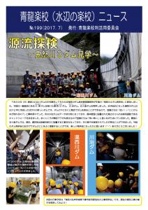 No.199　－2017年7月発行－