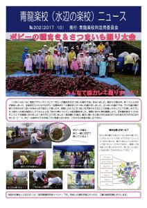 No.202　－2017年10月発行－