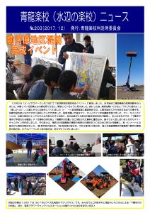 No.203　－2017年12月発行ー