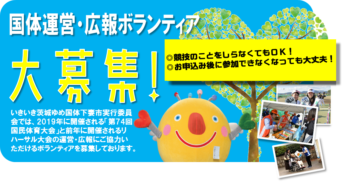 ボランティア 下妻市公式ホームページ ボランティア 下妻市公式ホームページ