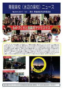 青龍楽校ニュースNo.204