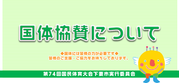 協賛タイトル