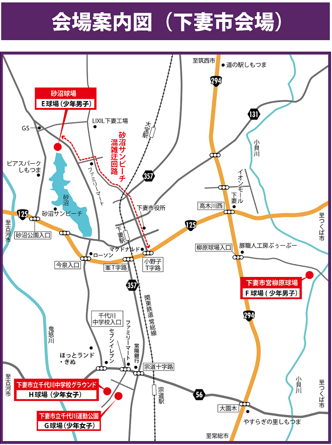 ソフトボール下妻市会場案内図