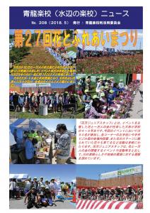 No.208　－2018年5月発行－
