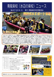 No.207　－2018年5月発行－