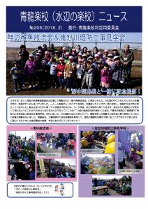 No.205　－2018年2月発行－