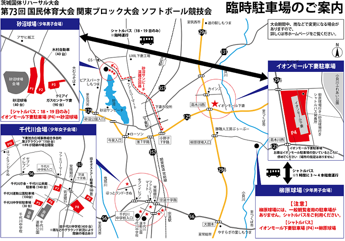 臨時駐車場