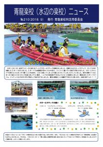 No.210　－2018年9月発行－