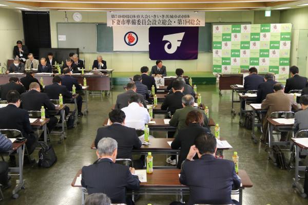 準備委員会設立総会・第1回総会