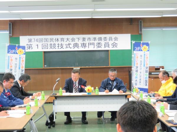 第１回競技式典専門委員会１