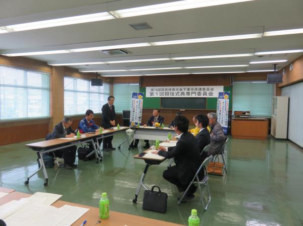 第１回競技式典専門委員会2