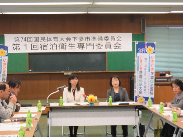第1回宿泊衛生専門委員会1