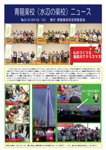 No.212　－2018年12月発行－
