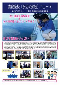 No.213　－2019年1月発行－