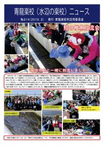 No.214　－2019年2月発行－