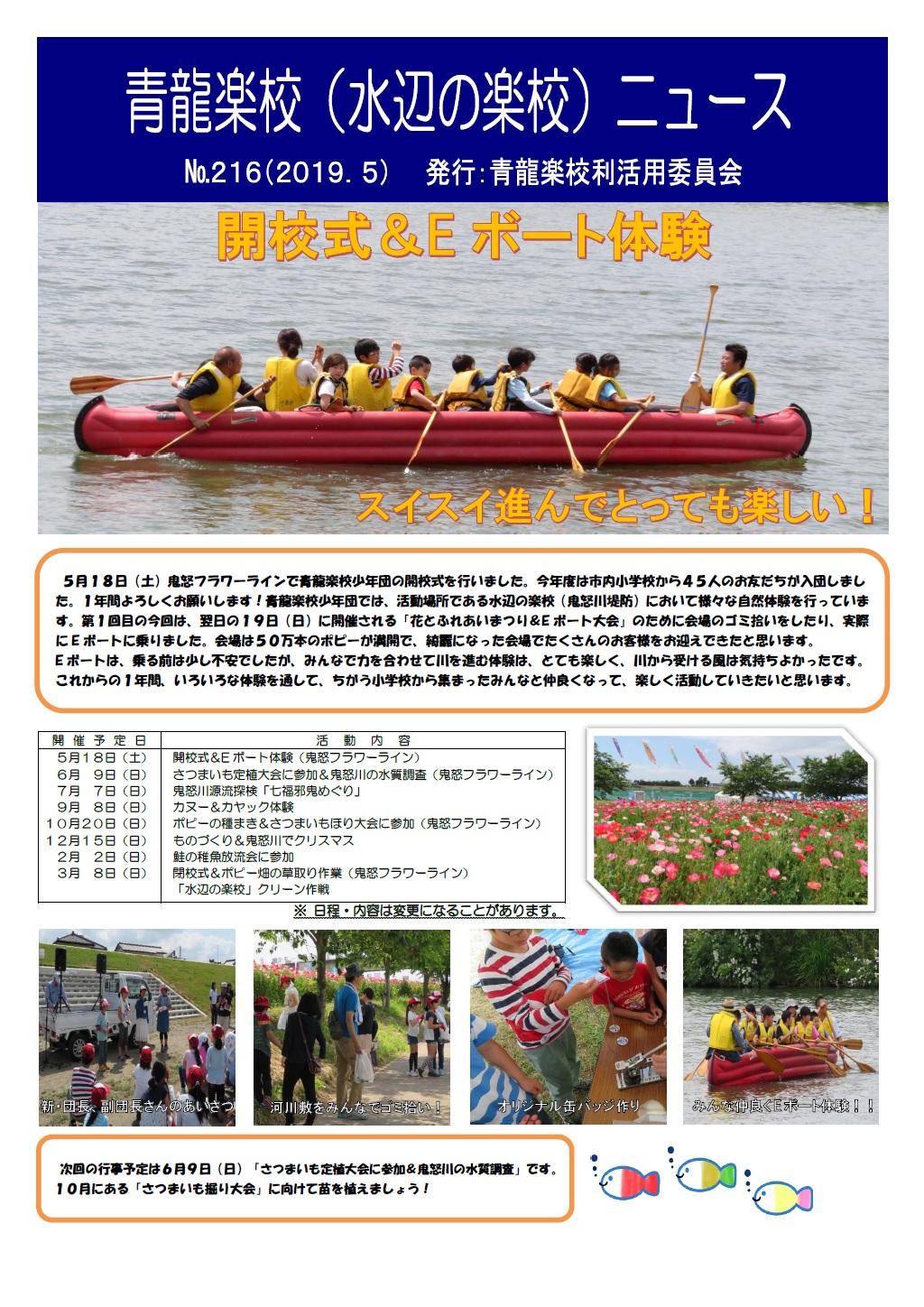 No.216 -2019年５月発行-