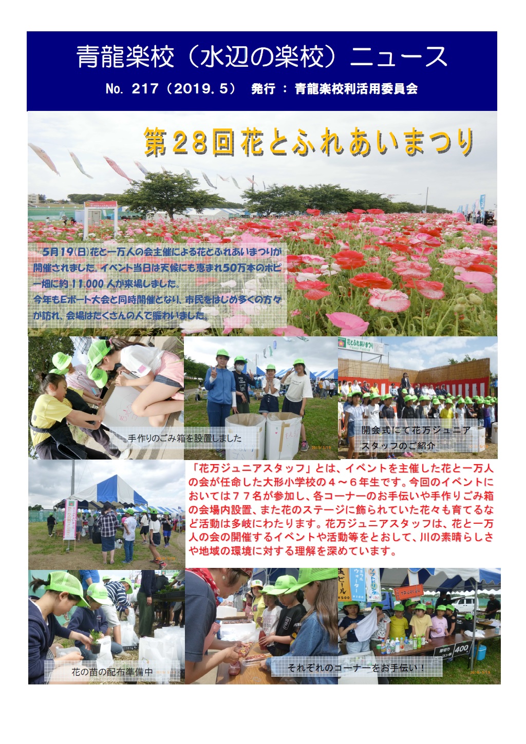 No.217 -2019年5月発行-