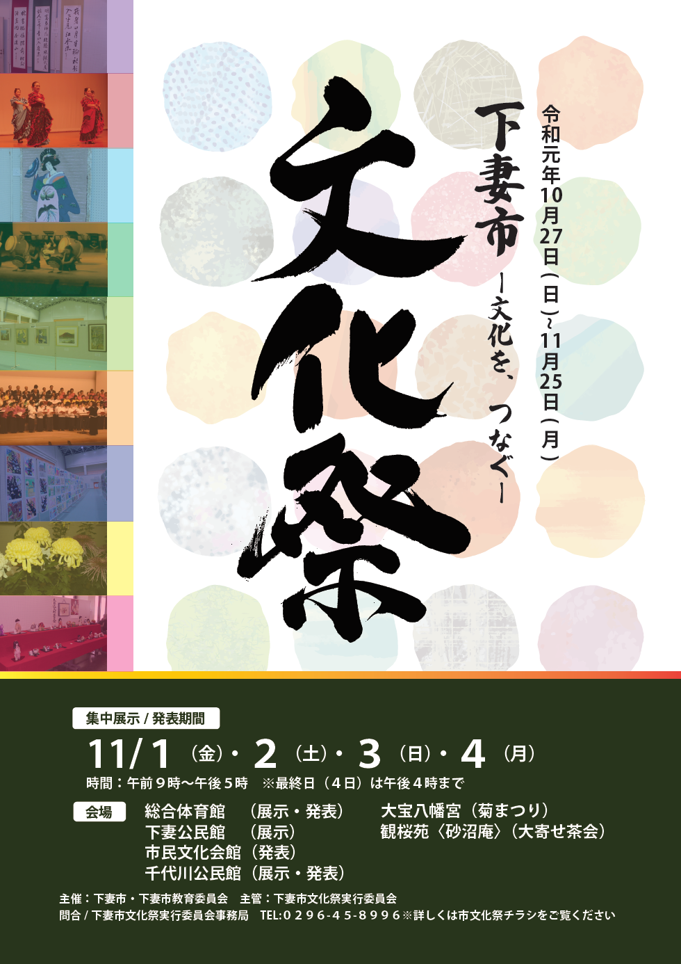 イベントカレンダー 下妻市公式ホームページ イベントカレンダー 下妻市公式ホームページ