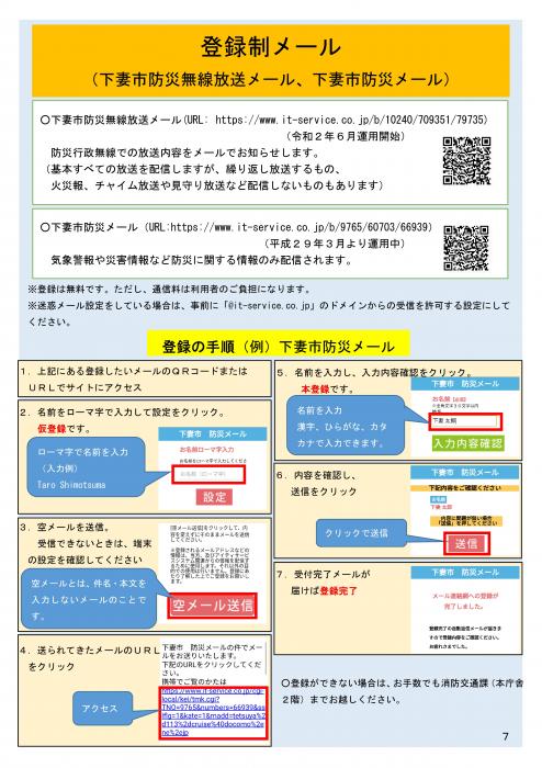 登録制メール