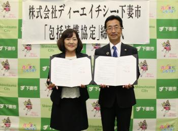 株式会社ディーエイチシーと包括連携協定を締結しました